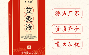 【艾灸液廠家代理批發政策是怎樣的】